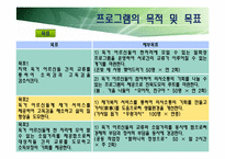 [사회복지] 독거노인의 여가활동을 위한 프로그램 개발 및 평가-7