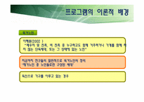 [사회복지] 독거노인의 여가활동을 위한 프로그램 개발 및 평가-8