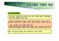 [사회복지] 독거노인의 여가활동을 위한 프로그램 개발 및 평가-9