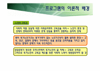 [사회복지] 독거노인의 여가활동을 위한 프로그램 개발 및 평가-10
