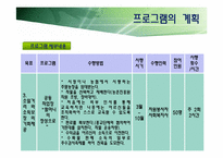 [사회복지] 독거노인의 여가활동을 위한 프로그램 개발 및 평가-18