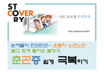 춘곤증을 이겨내는 방법-1