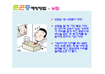 춘곤증을 이겨내는 방법-14