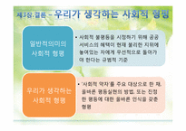 [행정학] 사회적 형평-Bentham, Rawls, Nozick 을 중심으로-11