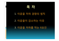 [사회학] 이윤율 저하 경향의 법칙-2