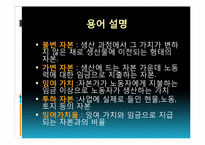 [사회학] 이윤율 저하 경향의 법칙-3