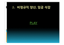 [사회학] 이윤율 저하 경향의 법칙-12