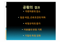 [사회학] 이윤율 저하 경향의 법칙-19