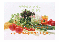 [시민사회와 시민운동] 친환경 무상급식에 대한 정치계,시민단체의 찬반논란-2