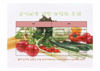 [시민사회와 시민운동] 친환경 무상급식에 대한 정치계,시민단체의 찬반논란-3
