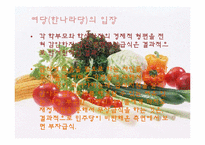 [시민사회와 시민운동] 친환경 무상급식에 대한 정치계,시민단체의 찬반논란-13