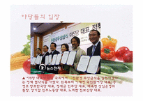 [시민사회와 시민운동] 친환경 무상급식에 대한 정치계,시민단체의 찬반논란-15