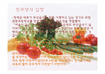 [시민사회와 시민운동] 친환경 무상급식에 대한 정치계,시민단체의 찬반논란-16
