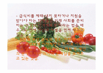 [시민사회와 시민운동] 친환경 무상급식에 대한 정치계,시민단체의 찬반논란-18