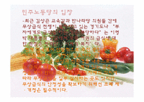 [시민사회와 시민운동] 친환경 무상급식에 대한 정치계,시민단체의 찬반논란-19