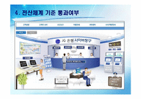 [행정법] 가상 은행설립 상황을 통한 은행의 설립 및 운영에 관한 법적 근거 제시-11