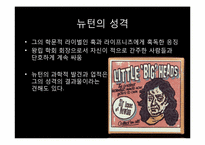 뉴턴의 생애와 업적-6