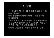 뉴턴의 생애와 업적-9