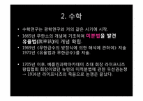 뉴턴의 생애와 업적-13