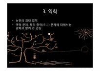 뉴턴의 생애와 업적-14