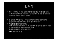 뉴턴의 생애와 업적-15