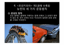뉴턴의 생애와 업적-16