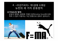 뉴턴의 생애와 업적-17