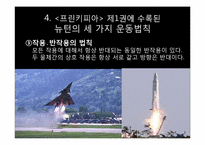 뉴턴의 생애와 업적-18