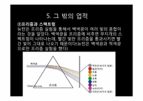뉴턴의 생애와 업적-20