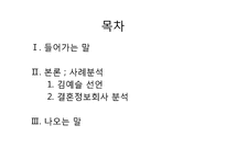 [사회학] 한국 사회에서의 합리성-2