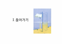 [사회학] 한국 사회에서의 합리성-3