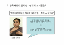 [사회학] 한국 사회에서의 합리성-7
