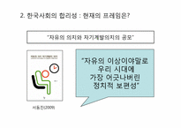 [사회학] 한국 사회에서의 합리성-8