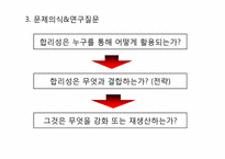 [사회학] 한국 사회에서의 합리성-10