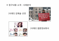 [사회학] 한국 사회에서의 합리성-11