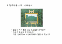 [사회학] 한국 사회에서의 합리성-12