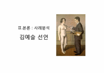 [사회학] 한국 사회에서의 합리성-13