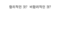 [사회학] 한국 사회에서의 합리성-19
