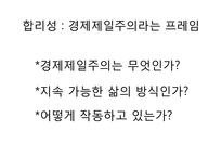 [사회학] 한국 사회에서의 합리성-20