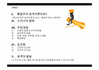[행동주의적 성격이론] 스키너의 행동주의적 학습이론-2