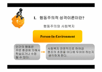 [행동주의적 성격이론] 스키너의 행동주의적 학습이론-5