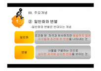 [행동주의적 성격이론] 스키너의 행동주의적 학습이론-11