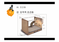 [행동주의적 성격이론] 스키너의 행동주의적 학습이론-20