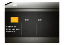 [그리스도교 윤리] 간통죄 폐지에 대한 찬반 논란(폐지 찬성 입장)-3