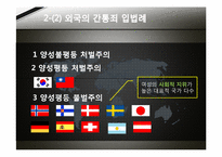 [그리스도교 윤리] 간통죄 폐지에 대한 찬반 논란(폐지 찬성 입장)-6