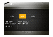[그리스도교 윤리] 간통죄 폐지에 대한 찬반 논란(폐지 찬성 입장)-7