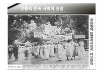 [그리스도교 윤리] 간통죄 폐지에 대한 찬반 논란(폐지 찬성 입장)-11