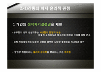[그리스도교 윤리] 간통죄 폐지에 대한 찬반 논란(폐지 찬성 입장)-14