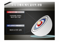 [그리스도교 윤리] 간통죄 폐지에 대한 찬반 논란(폐지 찬성 입장)-16