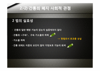 [그리스도교 윤리] 간통죄 폐지에 대한 찬반 논란(폐지 찬성 입장)-19